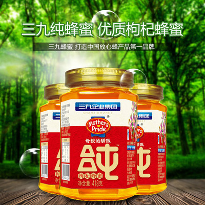 三九集团418克纯枸杞蜂蜜-打造中国放心蜂产品第一品牌