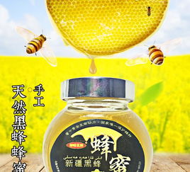 新疆特产 结晶蜜 黑蜂蜂蜜 248g 正宗蜂蜜