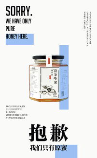 一个蜂蜜产品的海报设计